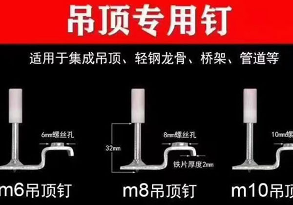 吊頂專用釘