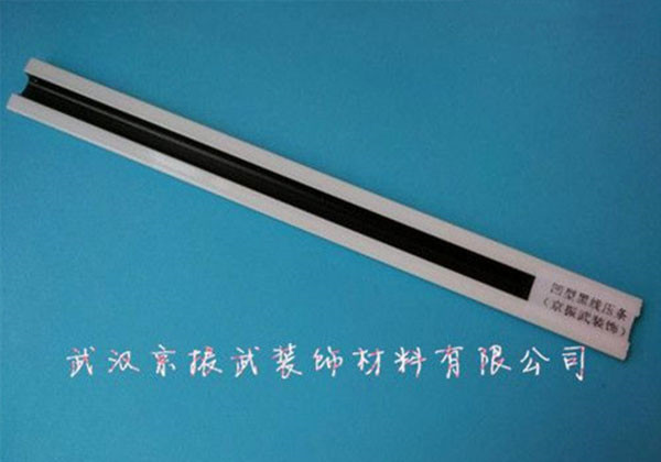 凹形黑線壓條