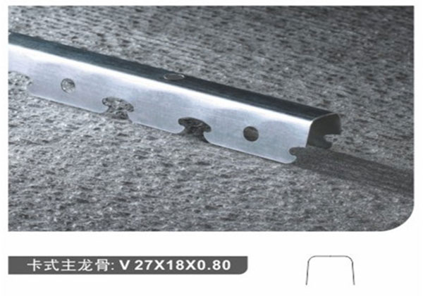 卡式主龍骨