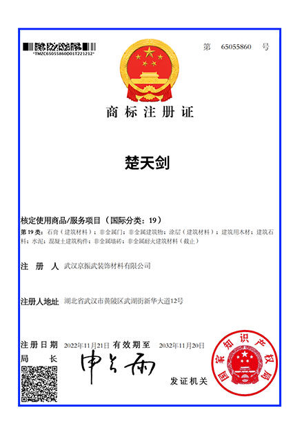 商標注冊證