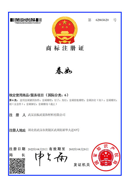 商標(biāo)注冊證