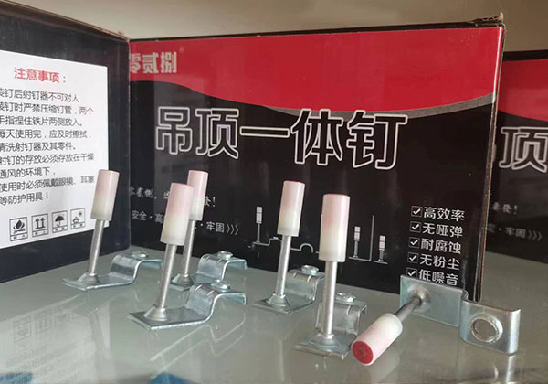 零貳捌吊頂一體釘