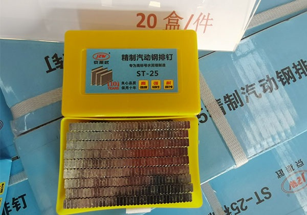 京振武鋼排釘
