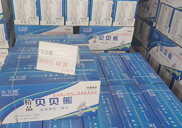 貝貝熊消防釘